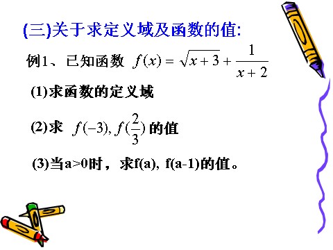 高中数学必修一1.2.1函数的概念(1)第9页