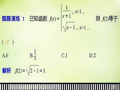 高中数学必修一1.2.2第2课时分段函数及映射课件 新人教A版必修1第10页