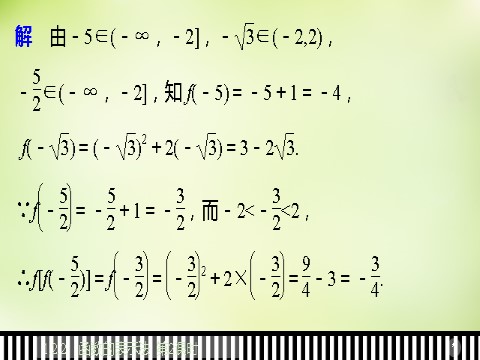 高中数学必修一1.2.2第2课时分段函数及映射课件 新人教A版必修1第7页