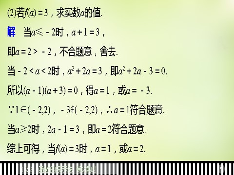 高中数学必修一1.2.2第2课时分段函数及映射课件 新人教A版必修1第8页