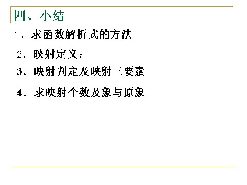 高中数学必修一1.2.2函数的表示法(2)第10页