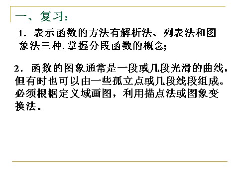 高中数学必修一1.2.2函数的表示法(2)第2页