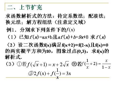 高中数学必修一1.2.2函数的表示法(2)第3页