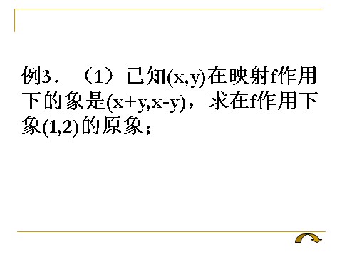 高中数学必修一1.2.2函数的表示法(2)第8页