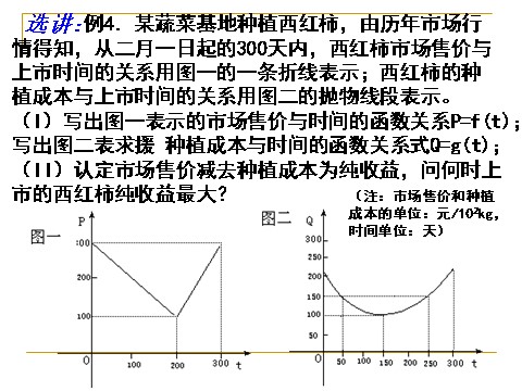 高中数学必修一1.2.2函数的表示法(2)第9页