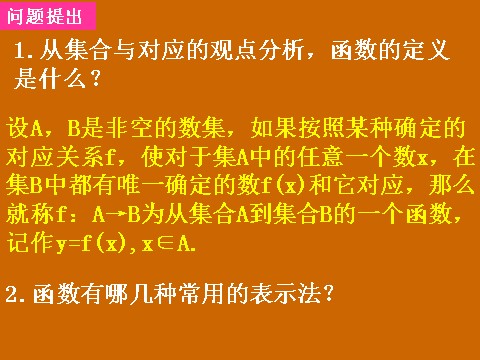 高中数学必修一1.2.2《函数的表示法》课件第2页