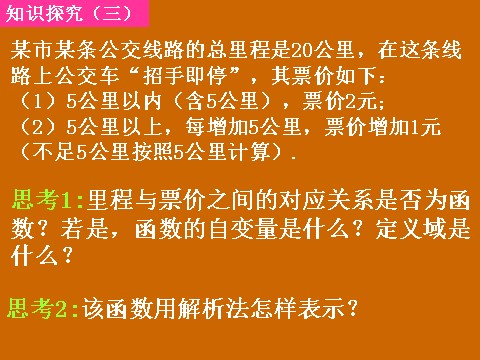 高中数学必修一1.2.2《函数的表示法》课件第9页