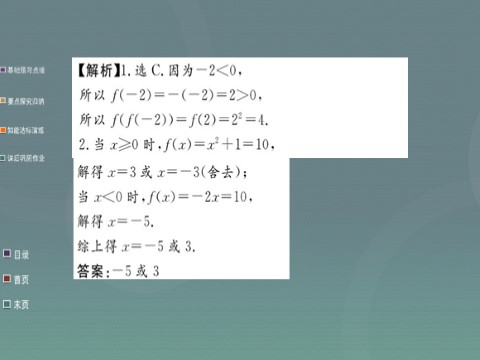 高中数学必修一1.2.2第2课时 分段函数及映射课件 新人教A版必修1第10页