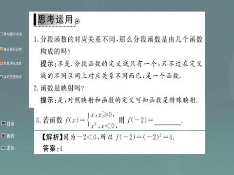 高中数学必修一1.2.2第2课时 分段函数及映射课件 新人教A版必修1第4页