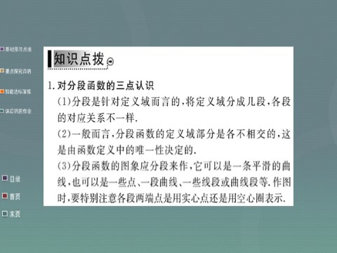 高中数学必修一1.2.2第2课时 分段函数及映射课件 新人教A版必修1第5页