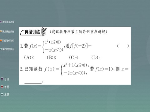 高中数学必修一1.2.2第2课时 分段函数及映射课件 新人教A版必修1第9页