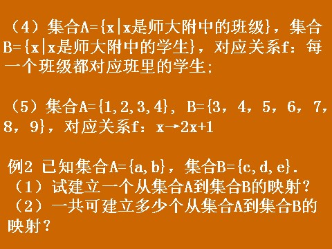 高中数学必修一1.2.2《映射》课件第10页