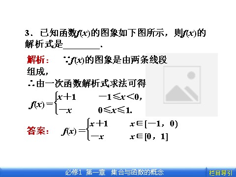 高中数学必修一1.2.2.2第2课时 分段函数及映射第10页