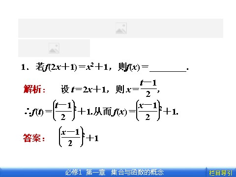 高中数学必修一1.2.2.2第2课时 分段函数及映射第3页