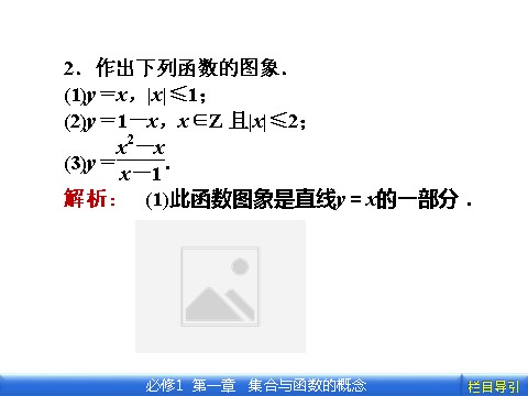 高中数学必修一1.2.2.2第2课时 分段函数及映射第4页