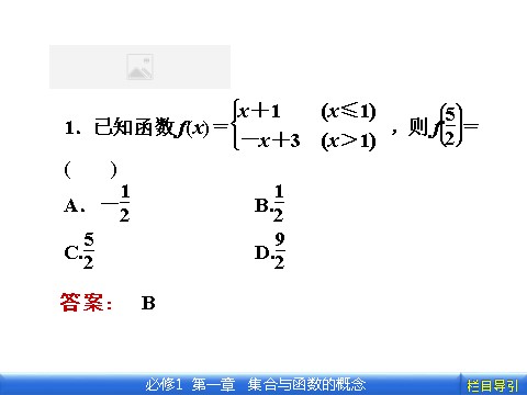 高中数学必修一1.2.2.2第2课时 分段函数及映射第8页