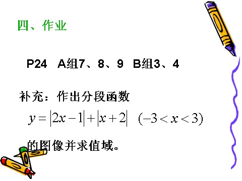 高中数学必修一1.2.2函数的表示法(1)第10页