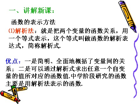 高中数学必修一1.2.2函数的表示法(1)第2页