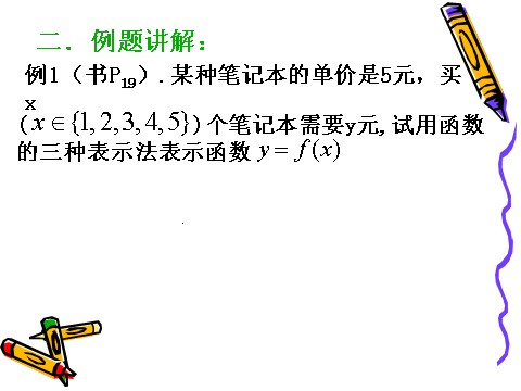 高中数学必修一1.2.2函数的表示法(1)第4页