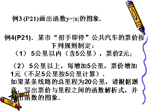 高中数学必修一1.2.2函数的表示法(1)第6页