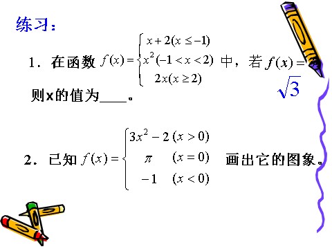 高中数学必修一1.2.2函数的表示法(1)第7页