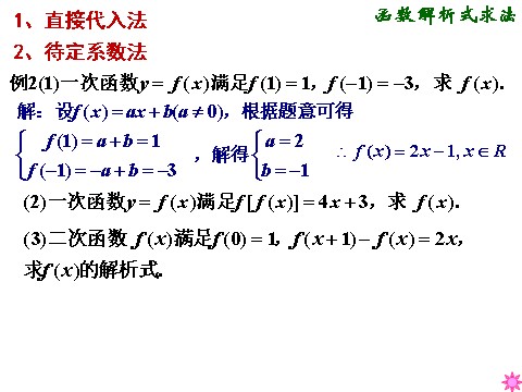 高中数学必修一课件：1.2.2 函数的表示方法（第3课时）第10页