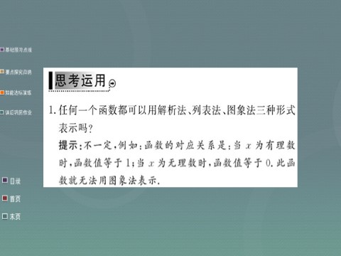 高中数学必修一1.2.2第1课时 函数的表示法课件 新人教A版必修1第4页