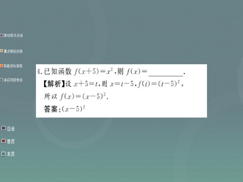 高中数学必修一1.2.2第1课时 函数的表示法课件 新人教A版必修1第6页