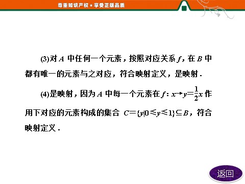 高中数学必修一1.2.2  第二课时　分段函数及映射第10页