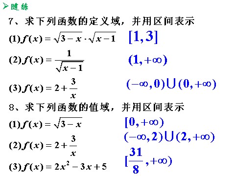 高中数学必修一课件：1.2.2 函数的表示方法（第1课时）第2页