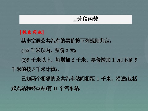 高中数学必修一1.2.2第2课时 分段函数与映射课件 新人教A版必修1第4页