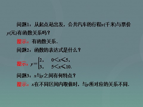 高中数学必修一1.2.2第2课时 分段函数与映射课件 新人教A版必修1第5页