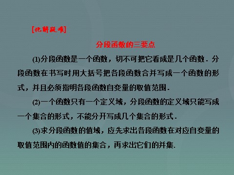 高中数学必修一1.2.2第2课时 分段函数与映射课件 新人教A版必修1第7页