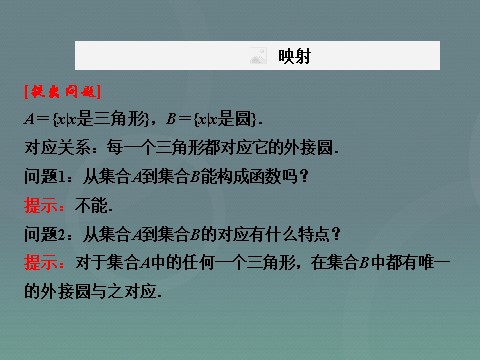 高中数学必修一1.2.2第2课时 分段函数与映射课件 新人教A版必修1第8页