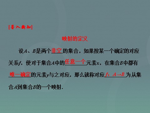 高中数学必修一1.2.2第2课时 分段函数与映射课件 新人教A版必修1第9页