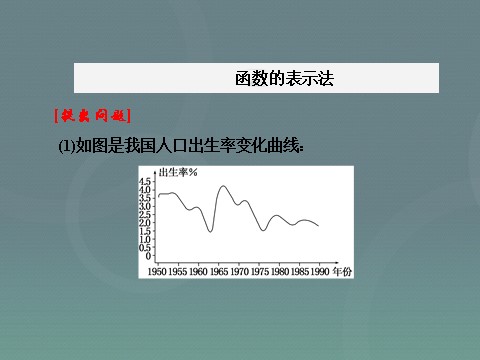 高中数学必修一高中数学 1.2.2第1课时 函数的表示法课件 新人教A版必修1第4页