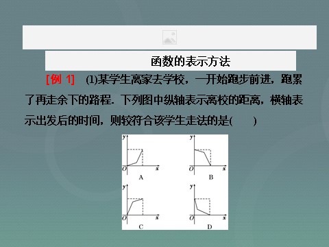 高中数学必修一高中数学 1.2.2第1课时 函数的表示法课件 新人教A版必修1第9页