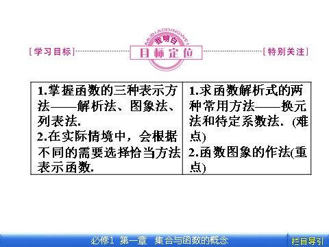 高中数学必修一1.2.2.1第1课时　函数的表示法第2页