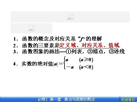 高中数学必修一1.2.2.1第1课时　函数的表示法第3页