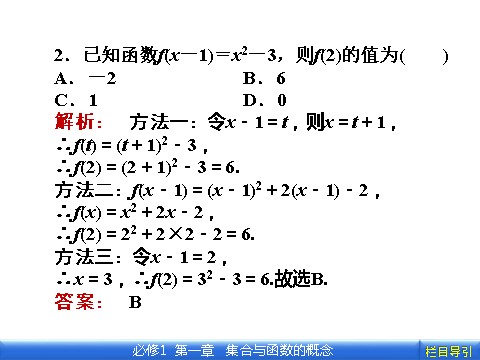 高中数学必修一1.2.2.1第1课时　函数的表示法第6页