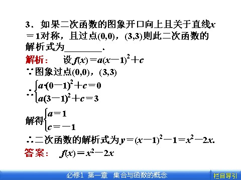 高中数学必修一1.2.2.1第1课时　函数的表示法第7页