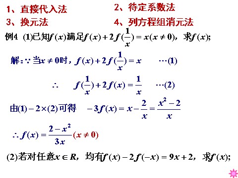 高中数学必修一课件：1.2.2 函数的表示方法（第2课时）第6页
