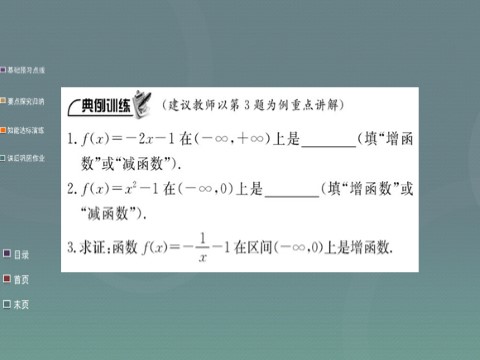 高中数学必修一1.3.1第1课时 函数的单调性课件 新人教A版必修1第10页