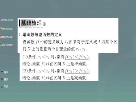 高中数学必修一1.3.1第1课时 函数的单调性课件 新人教A版必修1第3页