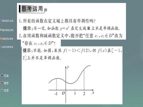 高中数学必修一1.3.1第1课时 函数的单调性课件 新人教A版必修1第5页