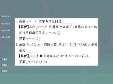 高中数学必修一1.3.1第1课时 函数的单调性课件 新人教A版必修1第6页