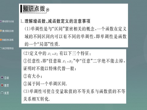 高中数学必修一1.3.1第1课时 函数的单调性课件 新人教A版必修1第7页