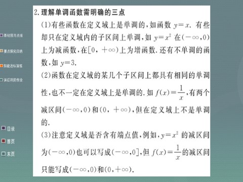 高中数学必修一1.3.1第1课时 函数的单调性课件 新人教A版必修1第8页