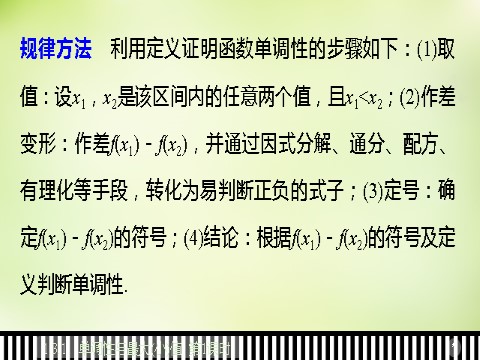 高中数学必修一高中数学 1.3.1第1课时函数的单调性课件 新人教A版必修1第10页