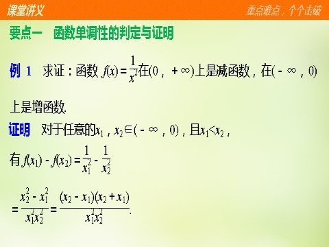 高中数学必修一高中数学 1.3.1第1课时函数的单调性课件 新人教A版必修1第7页